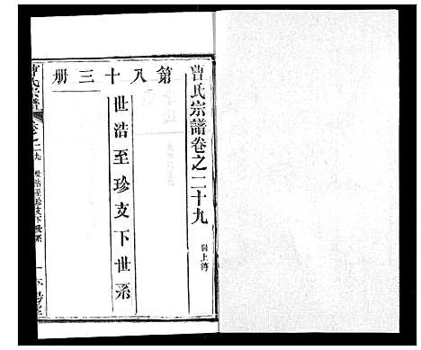 [下载][曹氏宗谱]湖北.曹氏家谱_三十一.pdf