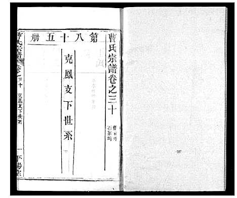 [下载][曹氏宗谱]湖北.曹氏家谱_三十二.pdf