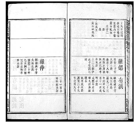 [下载][曹氏宗谱]湖北.曹氏家谱_六.pdf