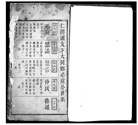 [下载][曹氏宗谱]湖北.曹氏家谱_七.pdf