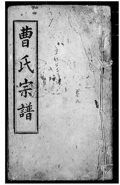 [下载][曹氏宗谱]湖北.曹氏家谱_八.pdf