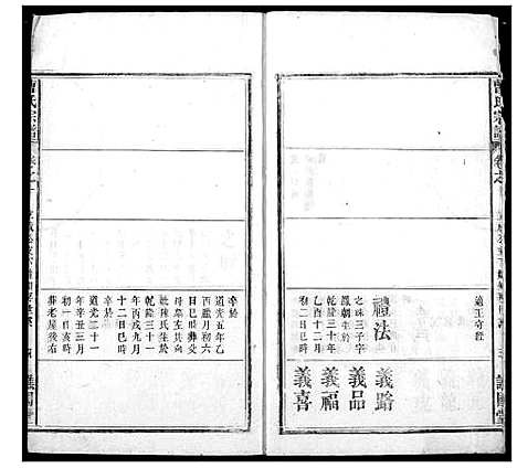 [下载][曹氏宗谱]湖北.曹氏家谱_九.pdf