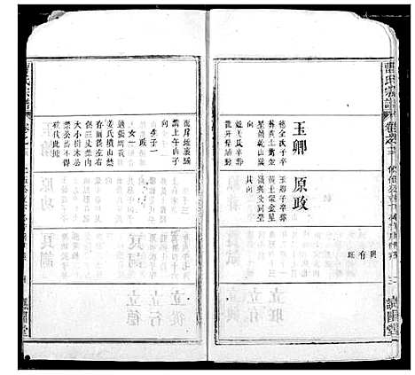 [下载][曹氏宗谱]湖北.曹氏家谱_十一.pdf