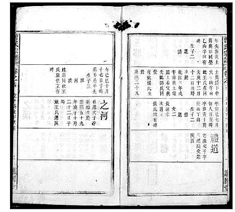 [下载][曹氏宗谱]湖北.曹氏家谱_十二.pdf