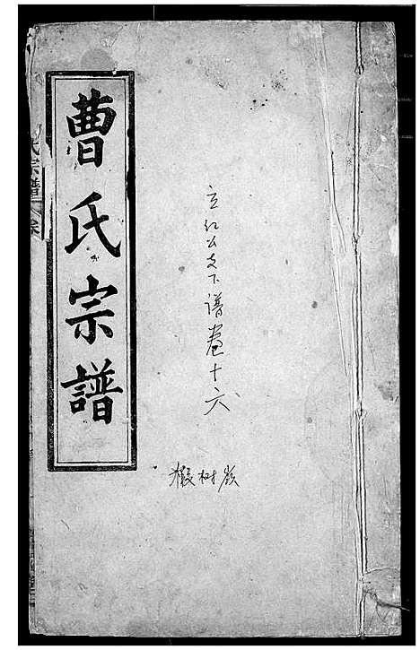 [下载][曹氏宗谱]湖北.曹氏家谱_十四.pdf