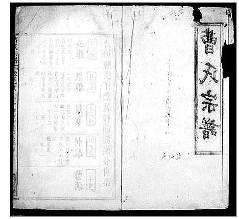 [下载][曹氏宗谱]湖北.曹氏家谱_十四.pdf