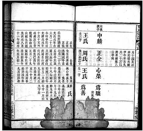 [下载][曹氏宗谱_10卷]湖北.曹氏家谱_七.pdf