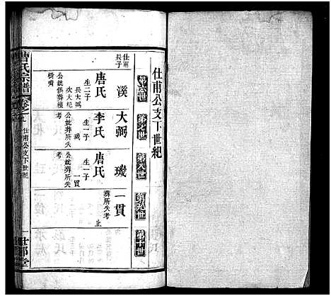 [下载][曹氏宗谱_10卷]湖北.曹氏家谱_八.pdf