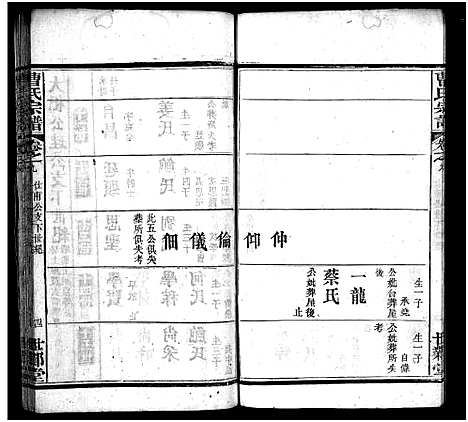 [下载][曹氏宗谱_10卷]湖北.曹氏家谱_八.pdf