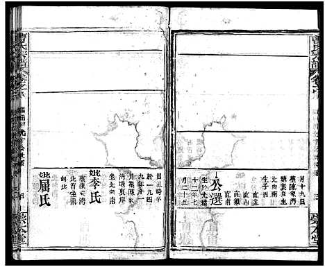 [下载][曹氏宗谱_14卷首3卷_又2卷_冈邑新洲曹氏宗谱_黄冈县上伍乡曹家井曹氏宗谱]湖北.曹氏家谱_九.pdf