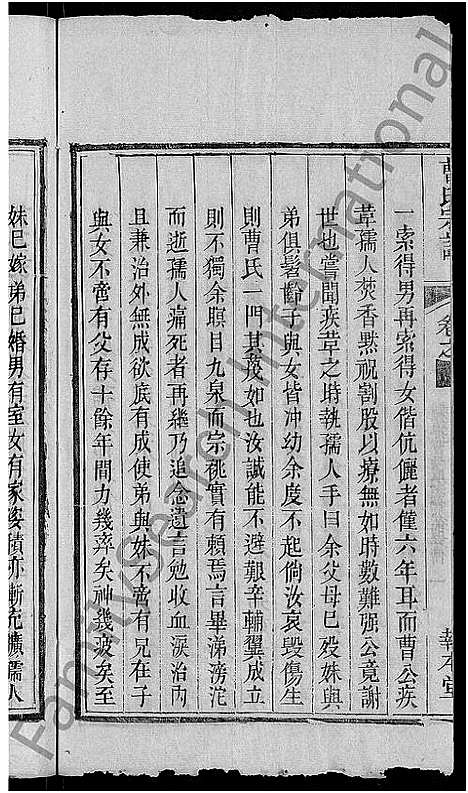 [下载][曹氏宗谱_14卷]湖北.曹氏家谱_二.pdf