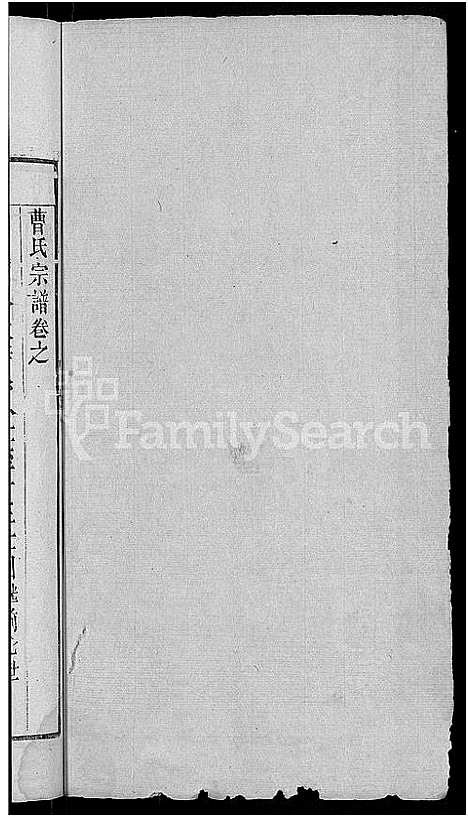 [下载][曹氏宗谱_14卷]湖北.曹氏家谱_六.pdf