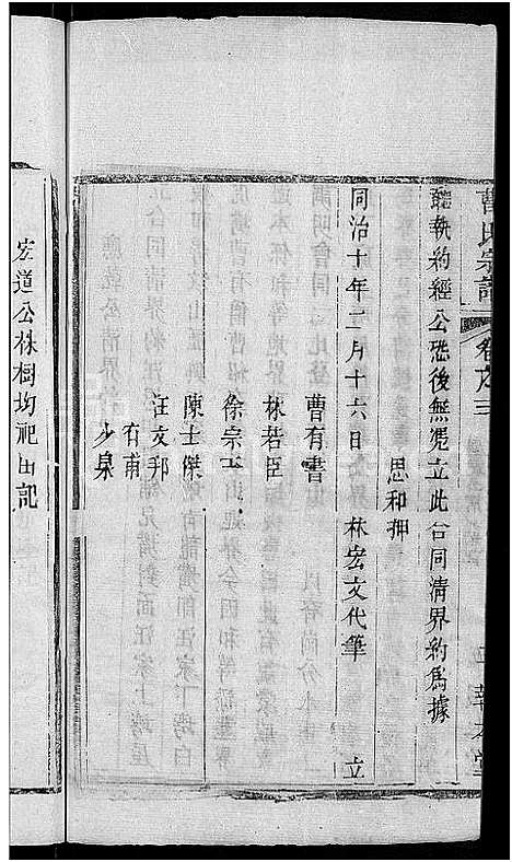 [下载][曹氏宗谱_14卷]湖北.曹氏家谱_七.pdf