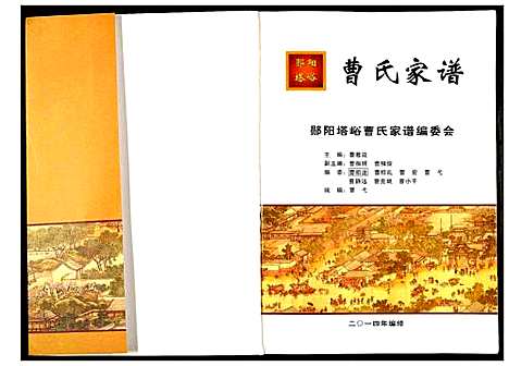 [下载][曹氏家谱]湖北.曹氏家谱.pdf