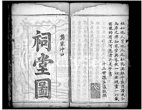 [下载][曹氏族谱_8卷_曹氏合族谱]湖北.曹氏家谱_四.pdf