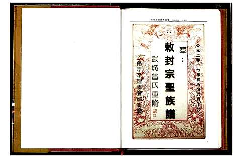 [下载][中华武城曾氏族谱英山支谱]湖北.中华武城曾氏家谱_一.pdf