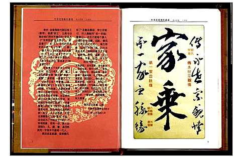 [下载][中华武城曾氏族谱英山支谱]湖北.中华武城曾氏家谱_一.pdf