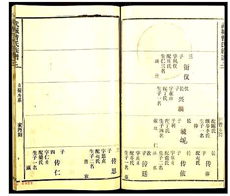 [下载][武城曾氏族谱]湖北.武城曾氏家谱_二十六.pdf