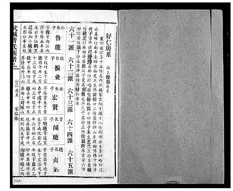 [下载][武城曾氏续修族谱]湖北.武城曾氏续修家谱_二.pdf