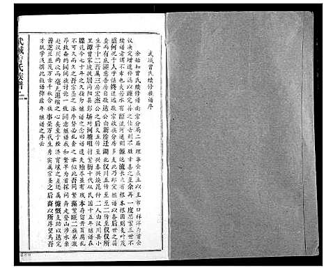 [下载][武城曾氏续修族谱]湖北.武城曾氏续修家谱_三.pdf