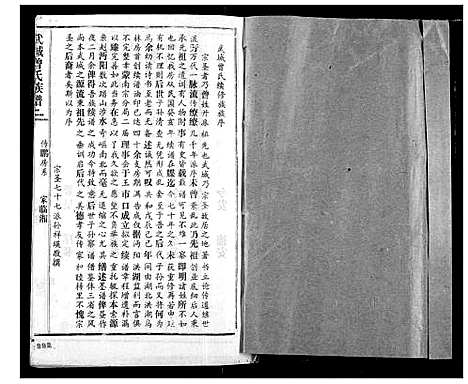 [下载][武城曾氏续修族谱]湖北.武城曾氏续修家谱_四.pdf