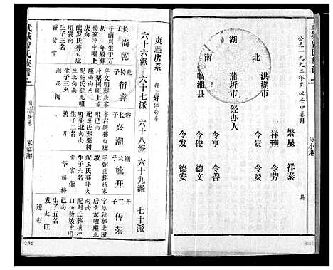 [下载][武城曾氏续修族谱]湖北.武城曾氏续修家谱_四.pdf