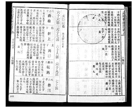 [下载][武城曾氏续修族谱]湖北.武城曾氏续修家谱_四.pdf