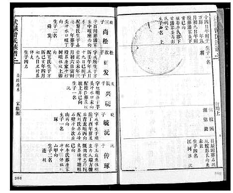 [下载][武城曾氏续修族谱]湖北.武城曾氏续修家谱_四.pdf