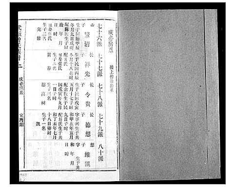 [下载][武城曾氏续修族谱]湖北.武城曾氏续修家谱_九.pdf