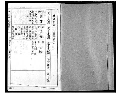 [下载][武城曾氏续修族谱]湖北.武城曾氏续修家谱_十一.pdf