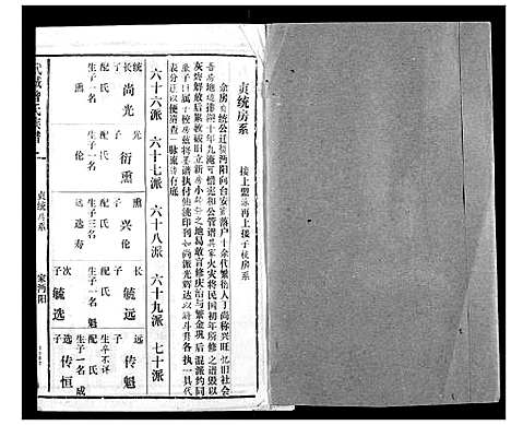 [下载][武城曾氏续修族谱]湖北.武城曾氏续修家谱_十三.pdf