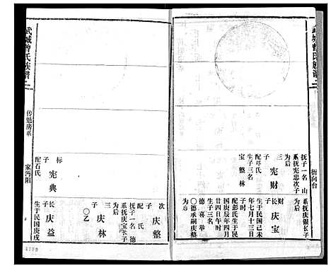 [下载][武城曾氏续修族谱]湖北.武城曾氏续修家谱_十三.pdf