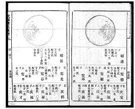 [下载][武城曾氏续修族谱]湖北.武城曾氏续修家谱_十七.pdf