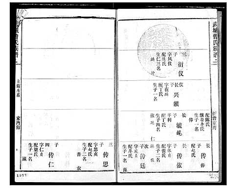 [下载][武城曾氏续修族谱]湖北.武城曾氏续修家谱_二十三.pdf