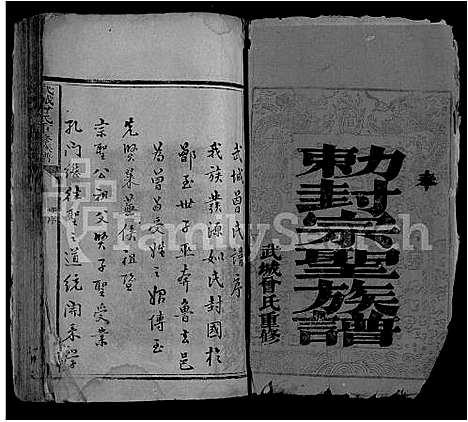 [下载][武城曾氏重修族谱_不分卷]湖北.武城曾氏重修家谱_一.pdf