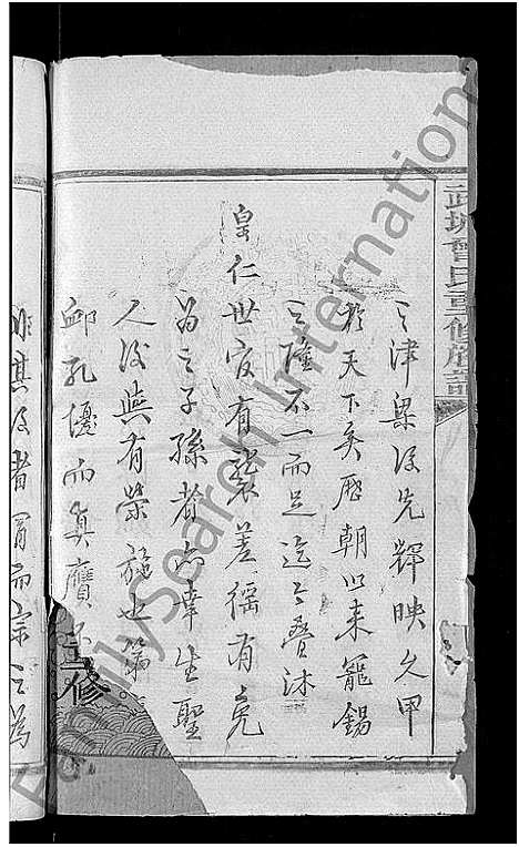 [下载][武城曾氏重修族谱_不分卷]湖北.武城曾氏重修家谱_一.pdf