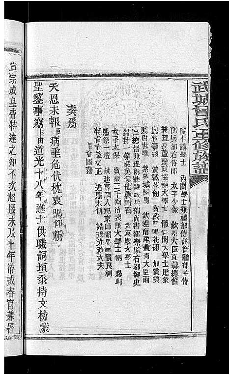 [下载][武城曾氏重修族谱_不分卷]湖北.武城曾氏重修家谱_二.pdf