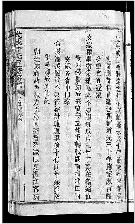 [下载][武城曾氏重修族谱_不分卷]湖北.武城曾氏重修家谱_二.pdf