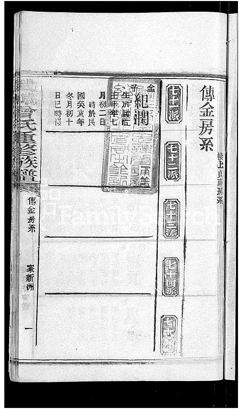 [下载][武城曾氏重修族谱_不分卷]湖北.武城曾氏重修家谱_六.pdf