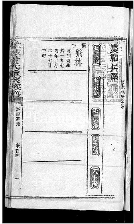 [下载][武城曾氏重修族谱_不分卷]湖北.武城曾氏重修家谱_八.pdf