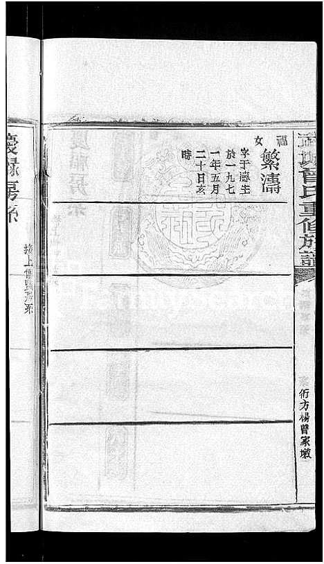 [下载][武城曾氏重修族谱_不分卷]湖北.武城曾氏重修家谱_八.pdf