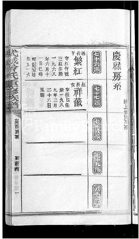 [下载][武城曾氏重修族谱_不分卷]湖北.武城曾氏重修家谱_八.pdf