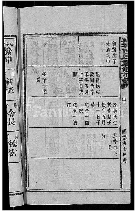 [下载][武城曾氏重修族谱_不分卷]湖北.武城曾氏重修家谱_八.pdf