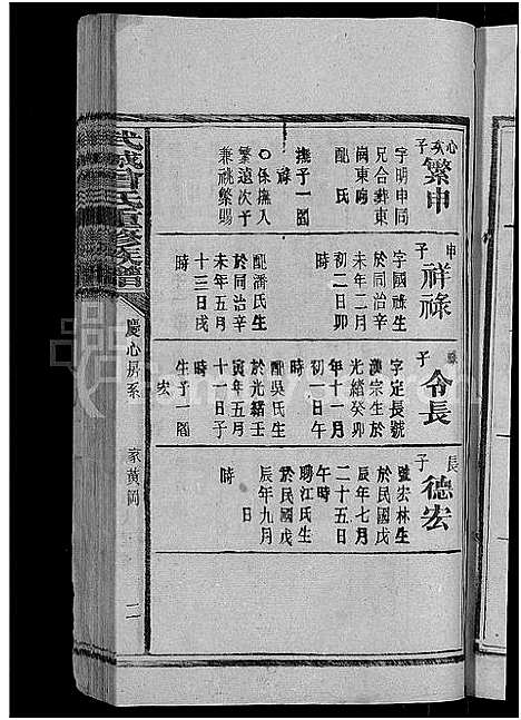 [下载][武城曾氏重修族谱_不分卷]湖北.武城曾氏重修家谱_八.pdf