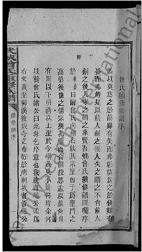 [下载][武城曾氏重修族谱_不分卷]湖北.武城曾氏重修家谱_十一.pdf