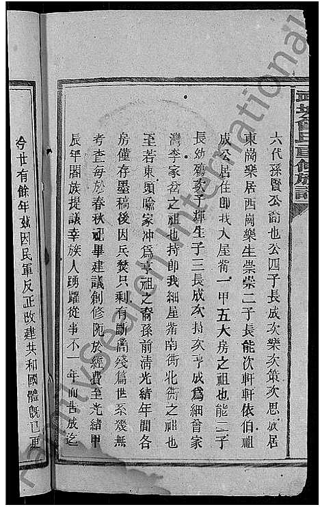 [下载][武城曾氏重修族谱_不分卷]湖北.武城曾氏重修家谱_十一.pdf