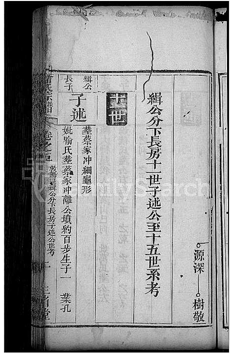 [下载][曾氏宗谱_10卷]湖北.曾氏家谱_六.pdf