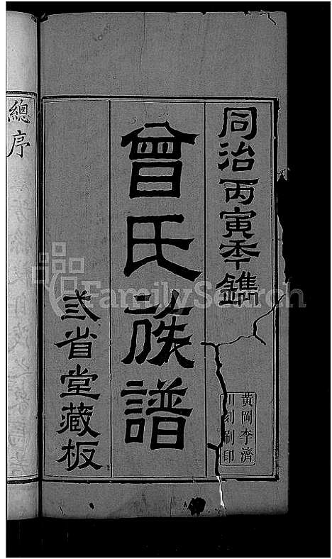 [下载][曾氏族谱_12卷_末1卷_武城曾氏重修族谱]湖北.曾氏家谱_一.pdf