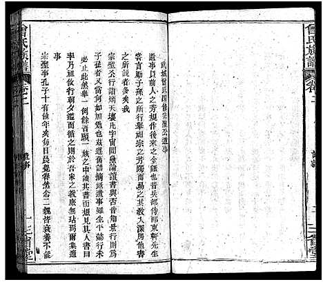 [下载][曾氏族谱_22卷_武城曾氏四修族谱]湖北.曾氏家谱_二.pdf