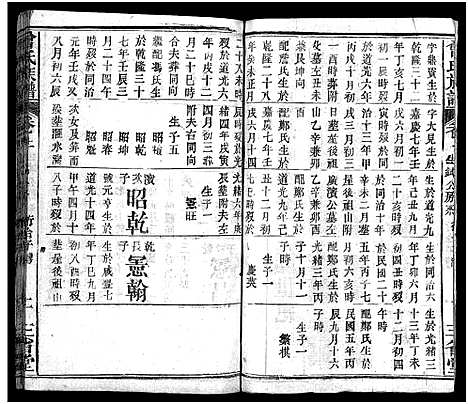 [下载][曾氏族谱_22卷_武城曾氏四修族谱]湖北.曾氏家谱_十一.pdf